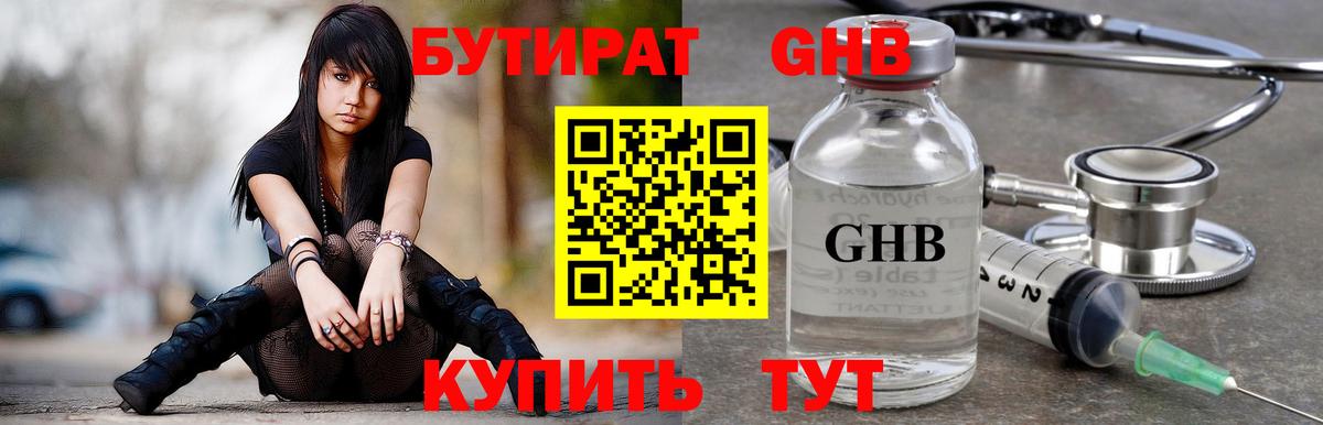 Бутират бутандиол Кимовск