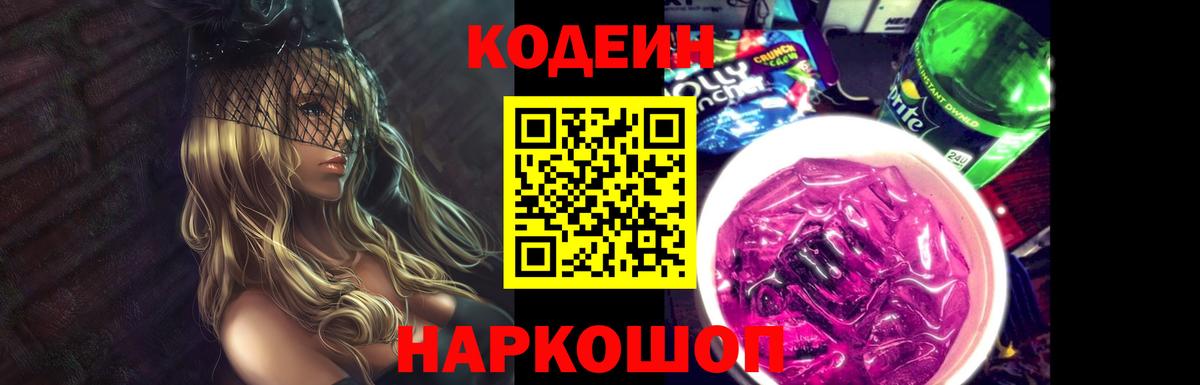 Codein Purple Drank Кимовск