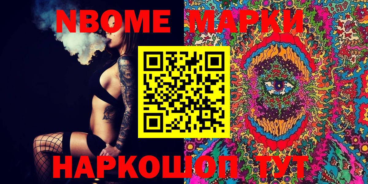 Марки NBOMe 1500мкг  Вход с VPN  наркотики  Марки NBOMe 1500мкг  Кимовск 