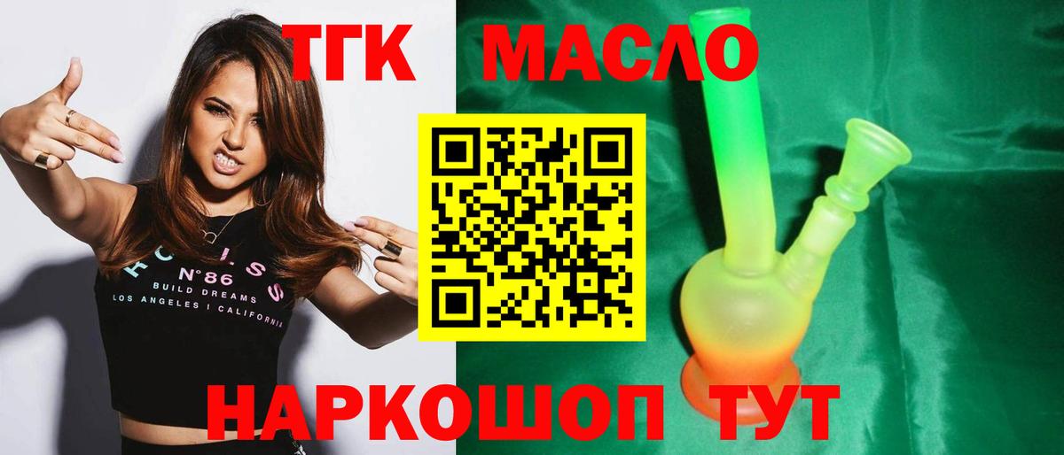 Дистиллят ТГК THC oil  Вход с VPN  Кимовск  Дистиллят ТГК вейп с тгк 